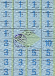 Białoruś 75 Rubli P-A4 1991  Stan I Unc