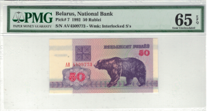 Belarus 50 Rublei P-7 1992 Stan PMG 65