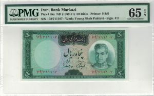 Iran 50 Rials P-85a 1969-71 Stan PMG 65