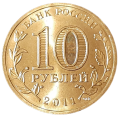 Rosja KM 1314 2011 A.png