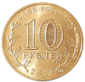 Rosja KM 1445 2013 A.png