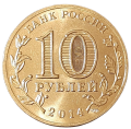 Rosja KM 1576 2014 A.png