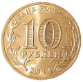 Rosja KM 1523 2014 A.png
