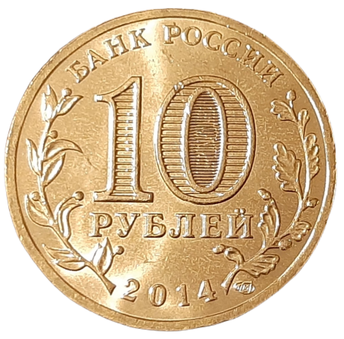Rosja KM 1523 2014 A.png
