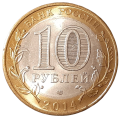 Rosja KM 1570 2014 A.png