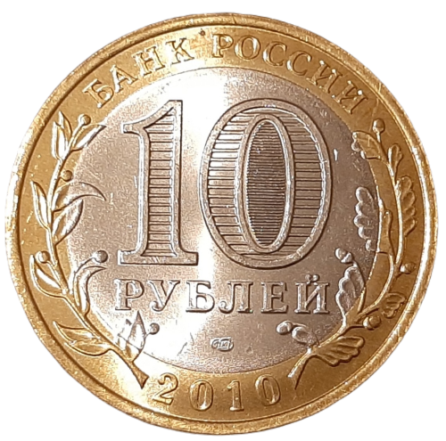 Rosja KM 1276 2010 A.png