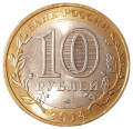 Rosja KM 1566 2014 A.png