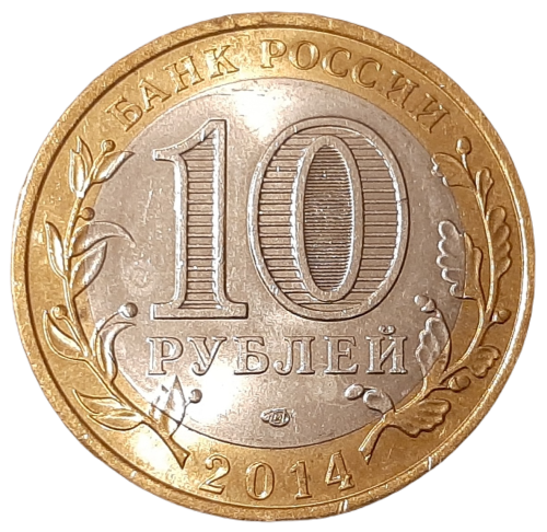 Rosja KM 1566 2014 A.png