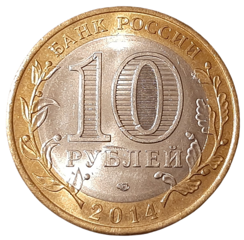 Rosja KM 1567 2014 Aa.png