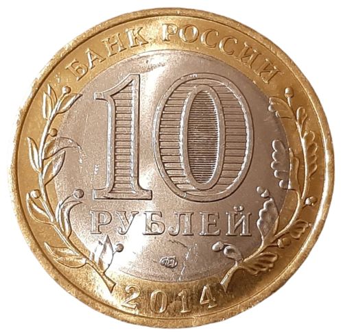 Rosja KM 1535 2014 A.png