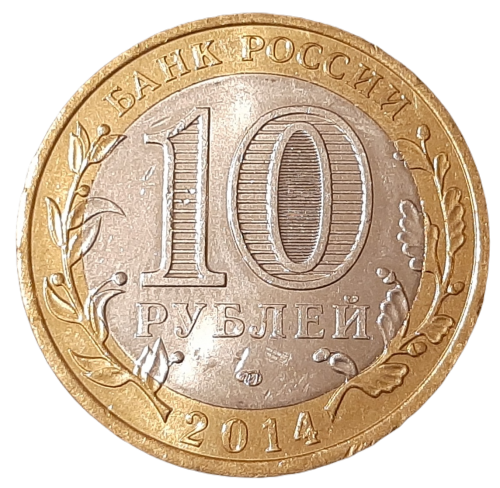 Rosja KM 1568 2014 A.png