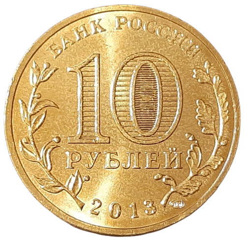 Rosja KM 1453 2013 A.png