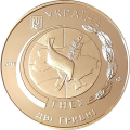Ukraina 2 Hrywny UC 269 2016 A.png