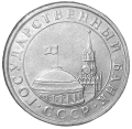 Rosja KM 294 1991 R.png
