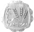 Izrael KM 24 1960-1980 R.png