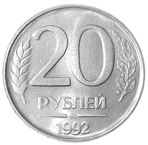 Rosja 20 Rubli KM 314 1992 UNC