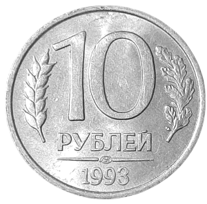 Rosja 10 Rubli KM 313a 1993 UNC