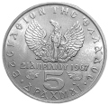 Grecja KM 100 1973 R.png