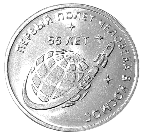 Republika Naddniestrzańska 1 1 Rubel 2016 A.png