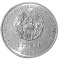 Republika Naddniestrzańska 2 1 Rubel 2016 R.png