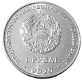 Republika Naddniestrzańska 1 Rubel 2020 R.png