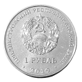Republika Naddniestrzańska 1 Rubel 2019 2R.png