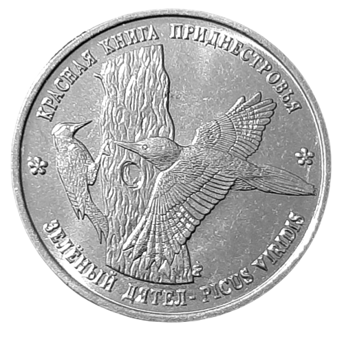 Republika Naddniestrzańska 1 Rubel 2018 A.png