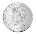 Republika Naddniestrzańska 1 Rubel 2018 2R (1).png