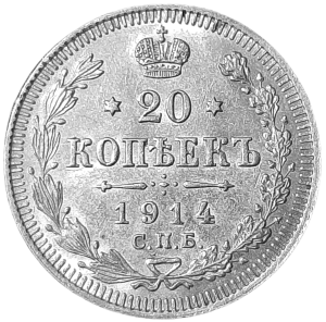 Rosja Mikołaj II 20 Kopiejek Y 22a 1914 UNC/UNC-