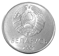 Białoruś 1 Rubel KM 567 2009 R.png