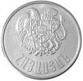 Armenia KM 53 1994 R.png