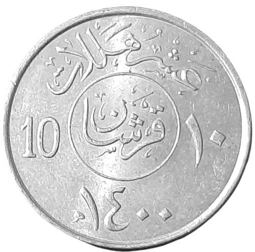 Arabia Saudyjska 10 Halala KM 54 A.png