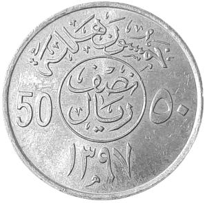 Arabia Saudyjska 50 Halali KM 56 UNC