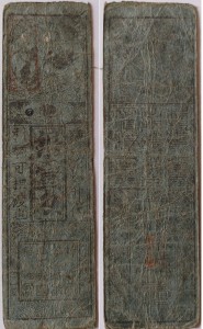 Japonia  1 Silver MONME HANSATSU 