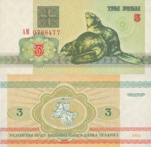 Białoruś 3 Rubel P-3 1992  Stan I Unc