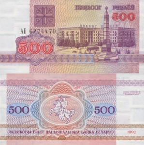 Białoruś 500 Rubel P-10 1992  Stan I Unc