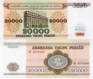 Białoruś 20 000 Rubel P-13 1994  Stan I Unc
