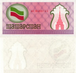 Tatarastan 100 Rubli P-5B  1991 Stan I UNC