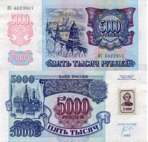 Nadniestrze 5000 Rublei P-14 1994 UNC