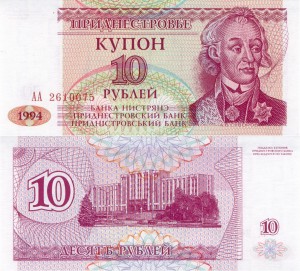 Nadniestrze 10 Rublei P-18 1994 UNC