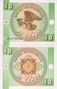 Kirgistan 10 Tyiyn P-2  1993 UNC