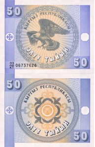 Kirgistan 50 Tyiyn P-3 1993 UNC