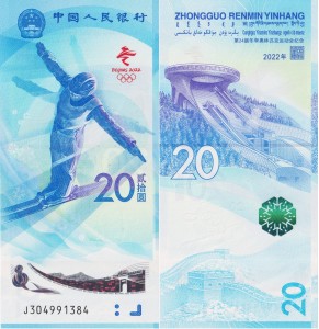 Chiny 20 Yuan P-918 2022 UNC