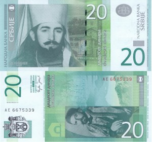 Serbia 20 Dinara P-47 2006 UNC