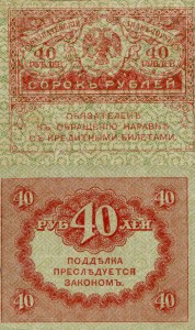 Rosja 40 Rubles P-39 1917 VF