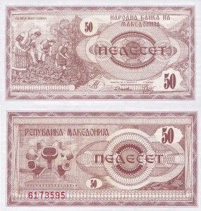 Macedonia 50 Denar P-3 1992 UNC