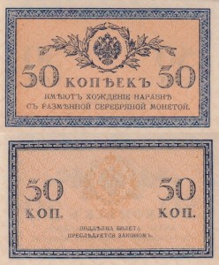 Rosja 50 Kopiejek P-31 1915 Stan I- UNC-