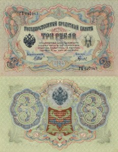 Rosja 3 Rubles P-9c 1905 UNC