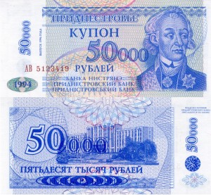 Nadniestrze 50000 Rublei P-30 1996 aUNC