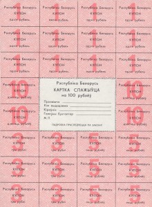 Białoruś 100 Rubli P-A19 1992  Stan I Unc